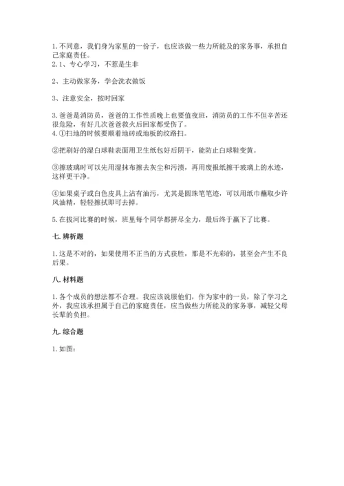 部编版道德与法治四年级上册期中测试卷（精华版）.docx
