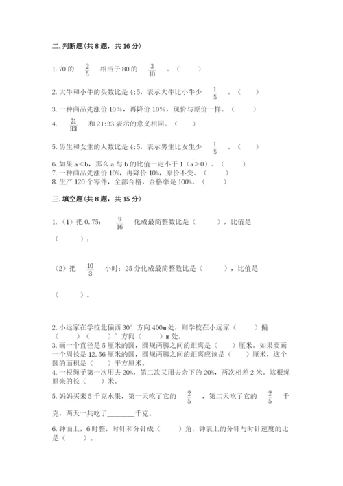人教版六年级上册数学期末考试卷含答案【巩固】.docx