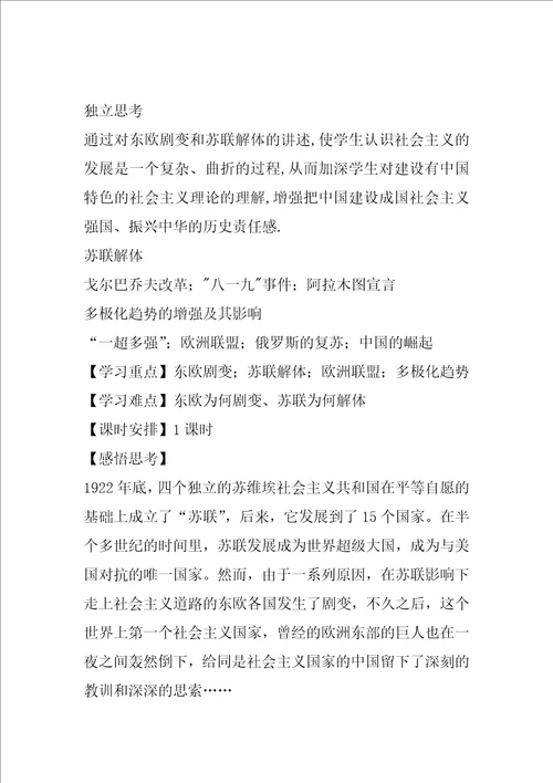 世纪之交的世界格局学案导学