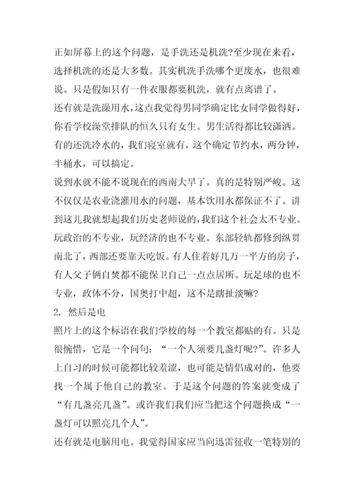 初中2022低碳环保生活演讲稿最新汇总