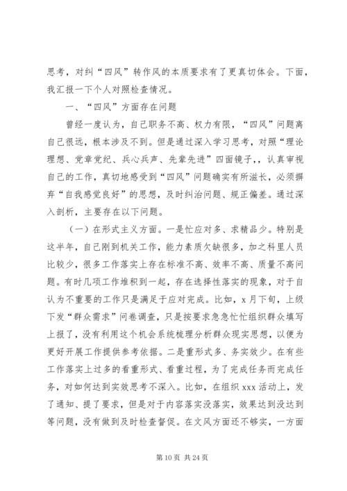 民主生活会个人剖析及整改措施-党组织生活整改措施.docx