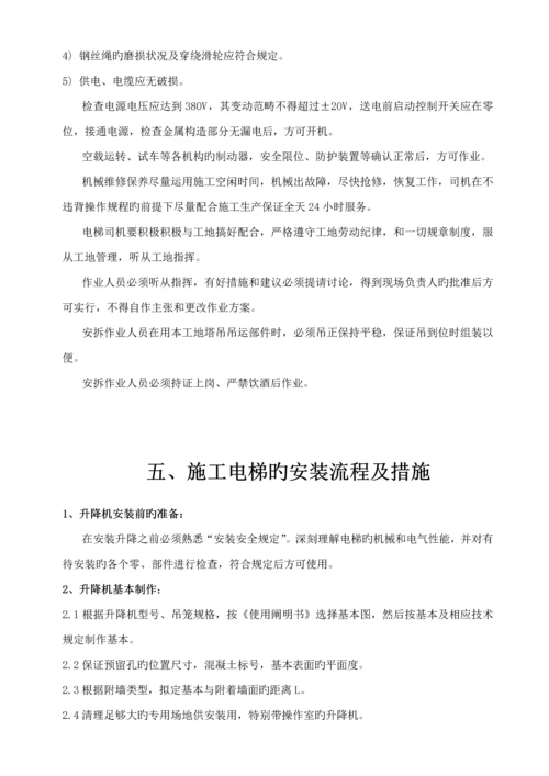 电梯安装拆除专项专题方案.docx