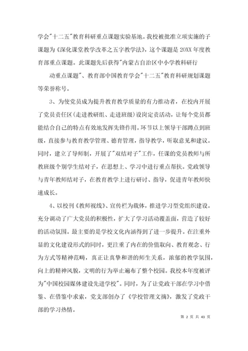 党建特色亮点工作材料范文(通用13篇).docx