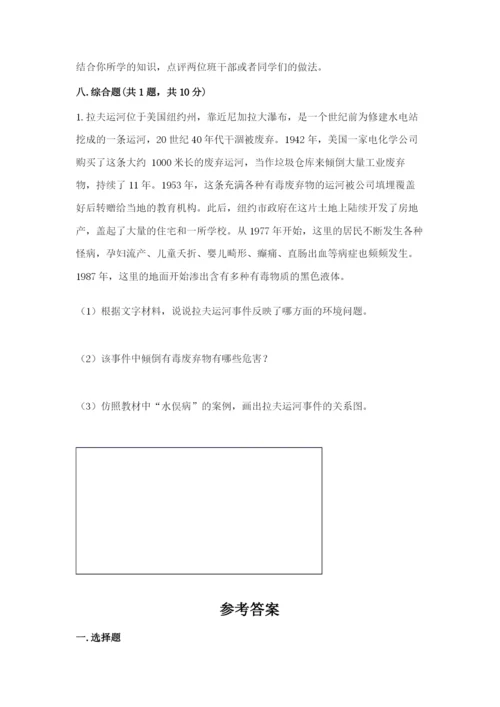 六年级下册道德与法治 《期末测试卷》带答案（a卷）.docx