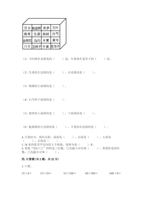 小学数学三年级下册期中测试卷精品（历年真题）.docx