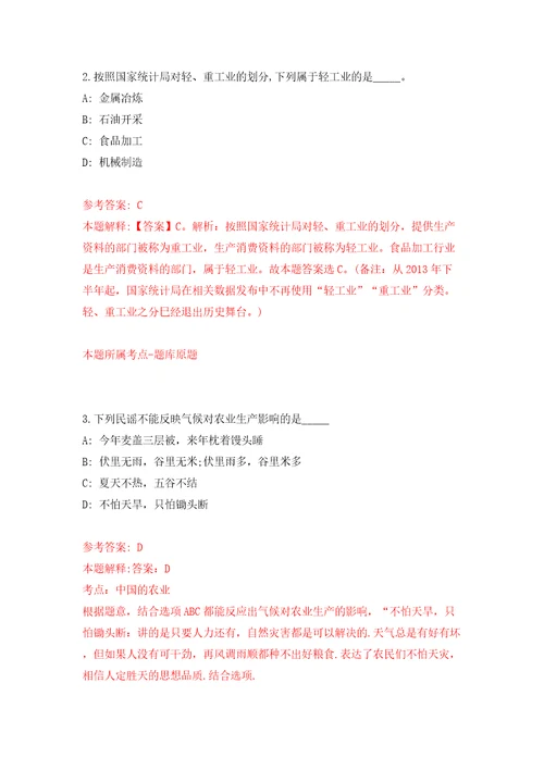 2022年重庆市合川区事业单位招考聘用乡村振兴人才模拟考试练习卷和答案第5次