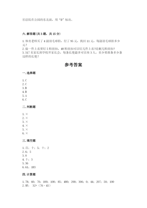 小学数学三年级下册期中测试卷含答案（能力提升）.docx