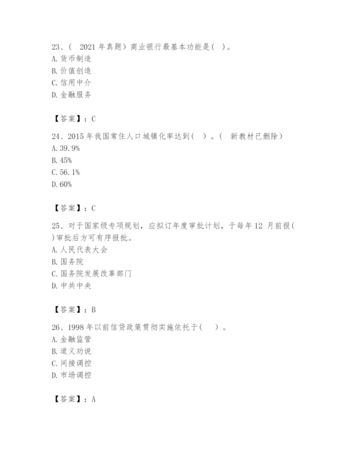 2024年咨询工程师之宏观经济政策与发展规划题库有精品答案.docx
