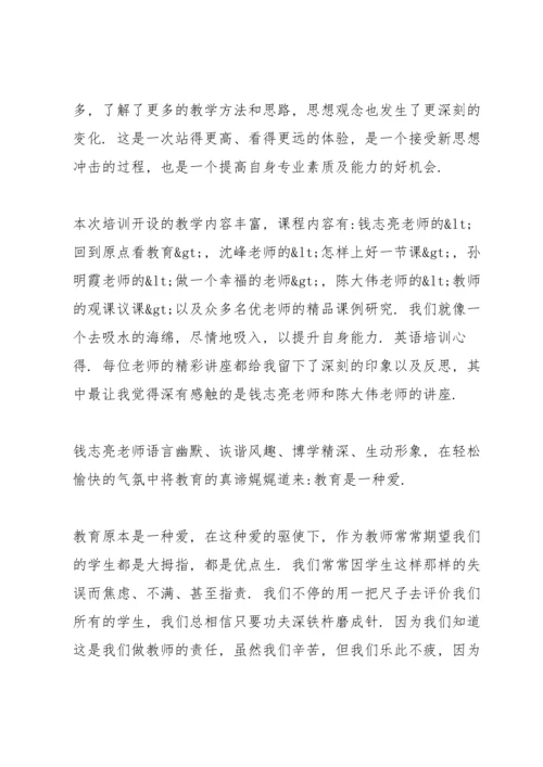 英语老师口语培训心得体会3篇.docx