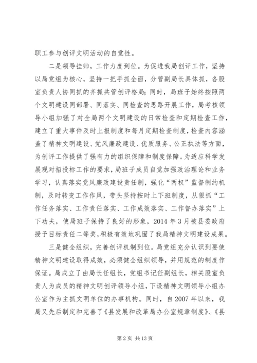发改局文明单位创建汇报材料.docx