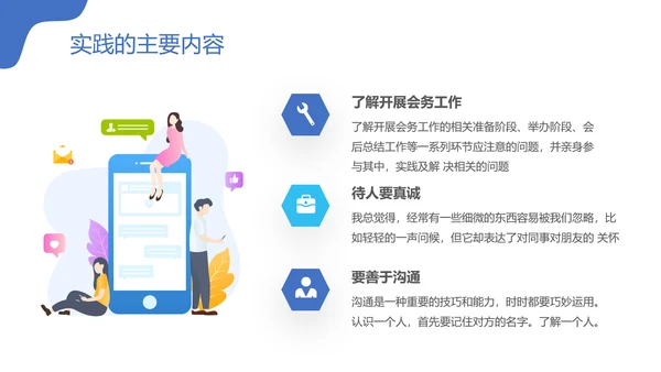 毕业生社会实践汇报PPT模板