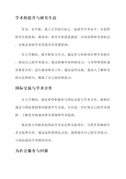 学霸上大学的感言