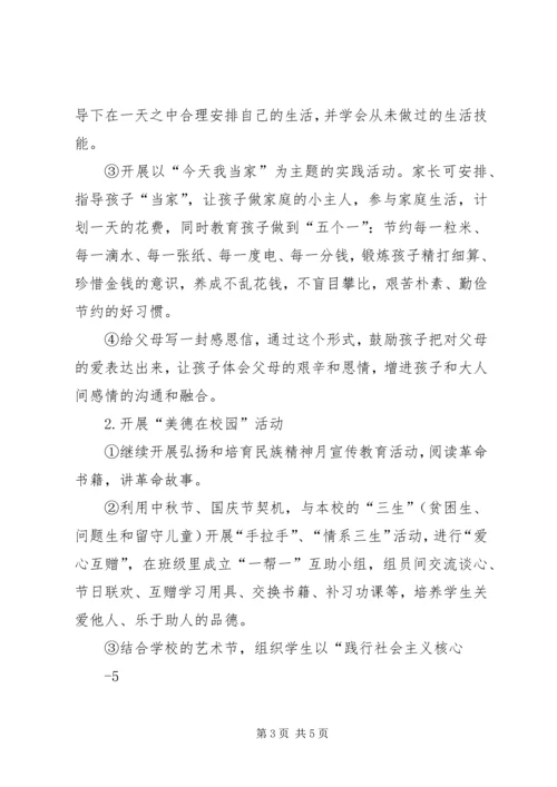 践行社会主义核心价值观主题教育实施方案 (3).docx