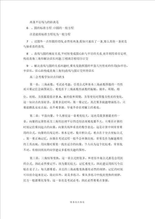 高二会考数学知识点归纳