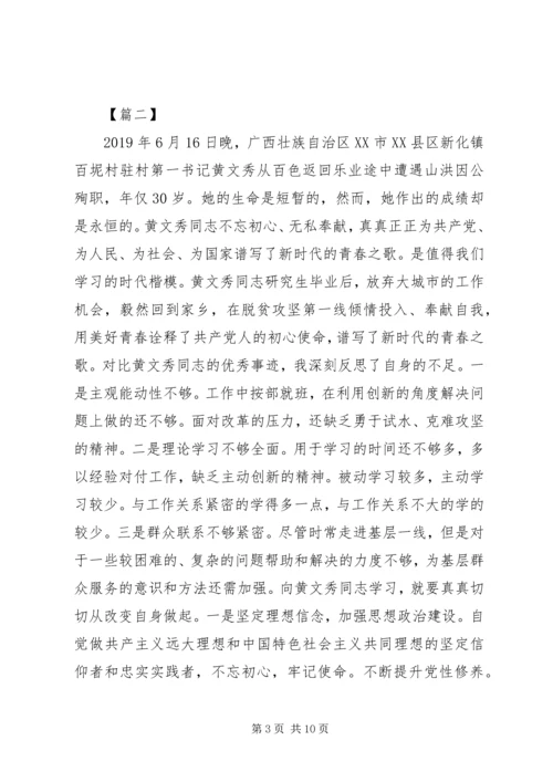 学习时代楷模黄文秀心得5篇.docx