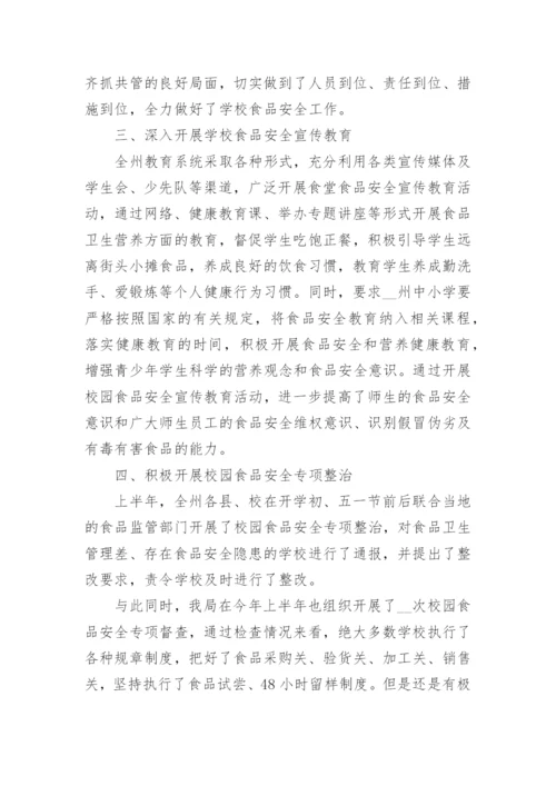 学校食品安全专项整治工作总结.docx