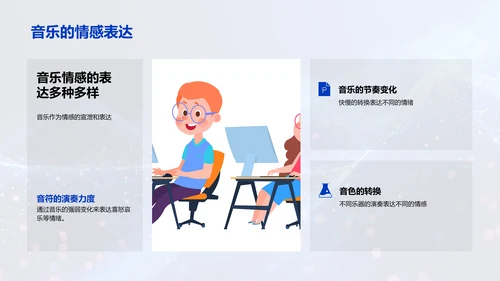 音乐基础教学