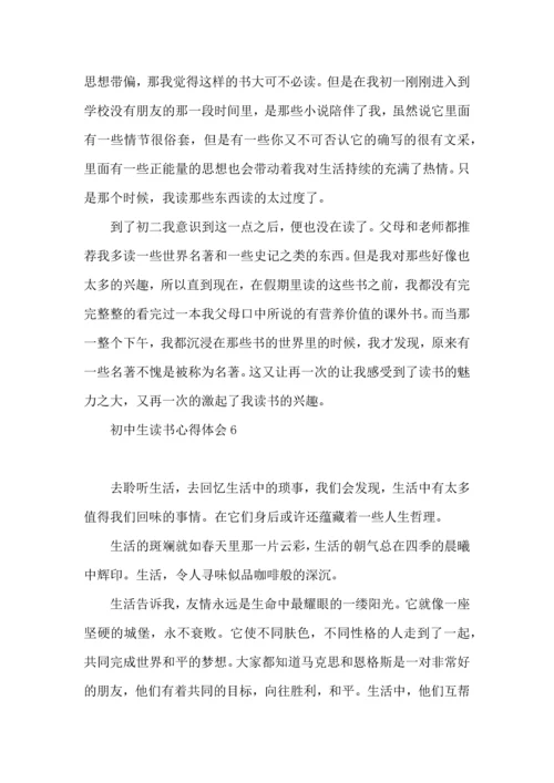 初中生读书心得体会(15篇).docx