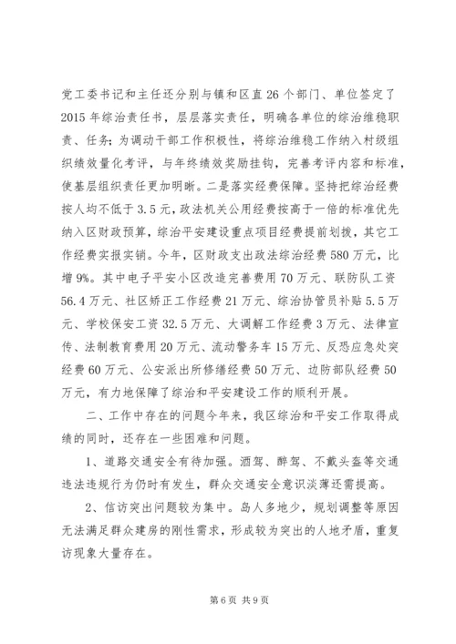 乡镇政法委年度工作总结和工作计划.docx