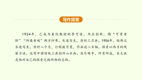 第14课 山水画的意境 课件(共30张PPT)-【课堂无忧】新课标同步核心素养课堂