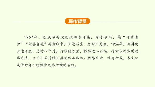 第14课 山水画的意境 课件(共30张PPT)-【课堂无忧】新课标同步核心素养课堂