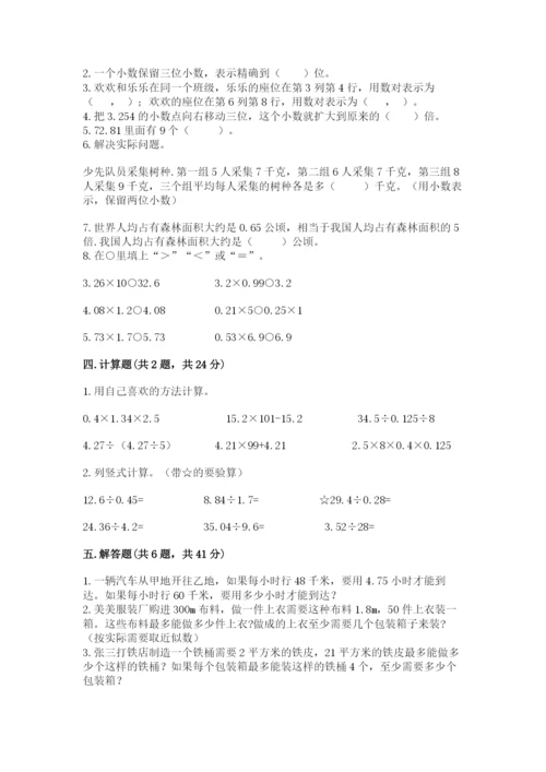 人教版五年级上册数学期中测试卷ab卷.docx
