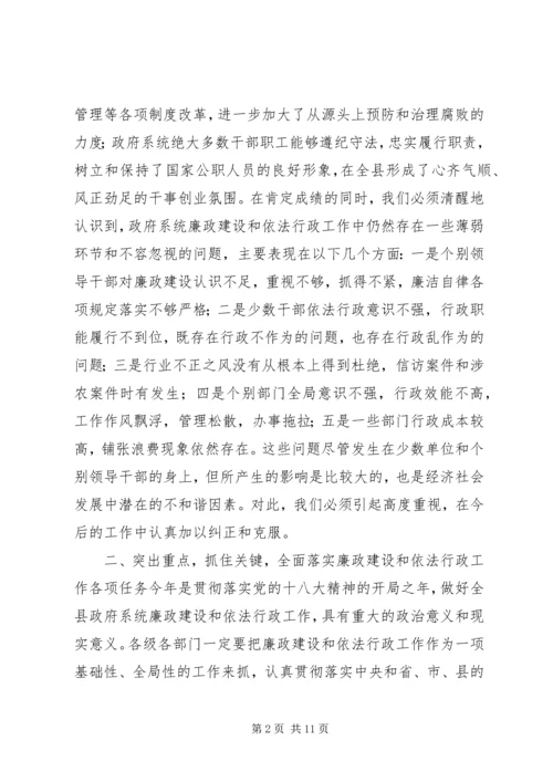 县政府廉政工作会议讲话稿 (2).docx