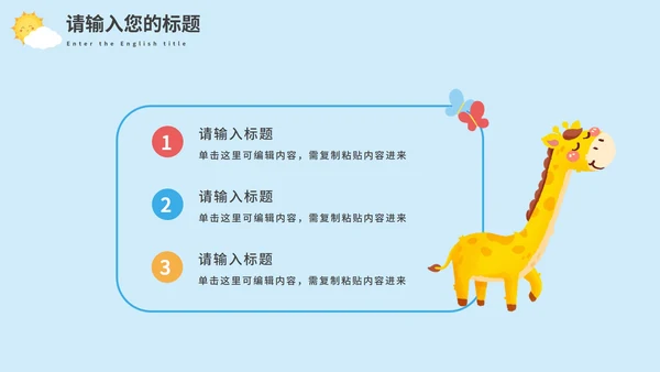 动物卡通教学通用PPT模板