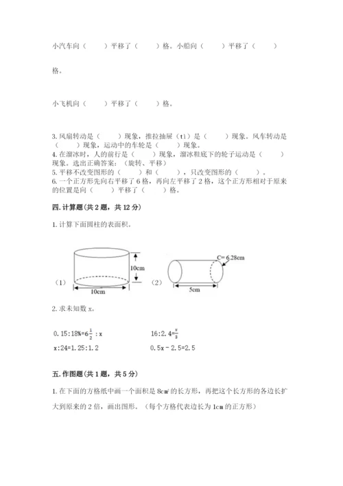 北师大版六年级下册数学期末测试卷含答案【最新】.docx