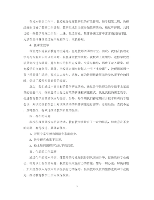 精编之教师培训计划范文5篇整合.docx