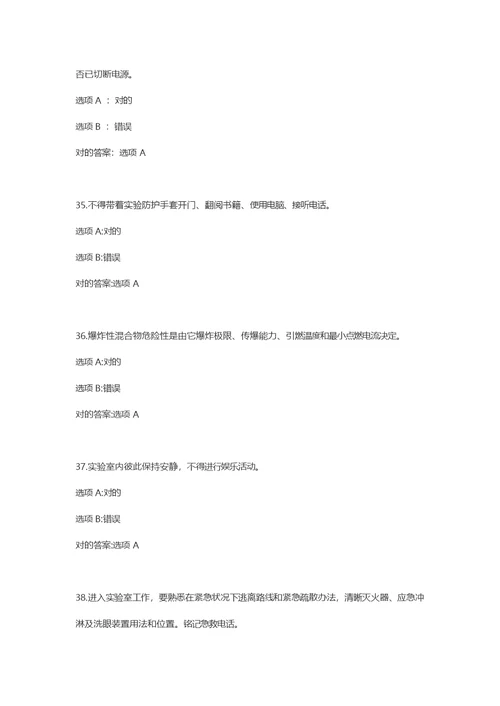 2022年复旦大学安全考试题库部分