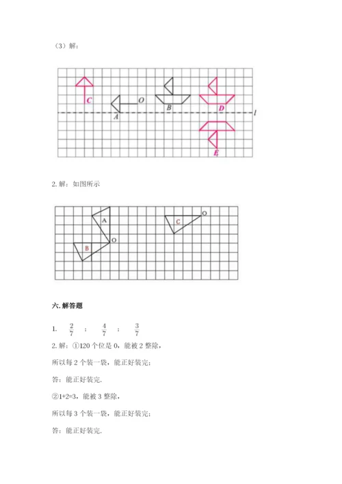 人教版五年级下册数学期末测试卷及答案下载.docx