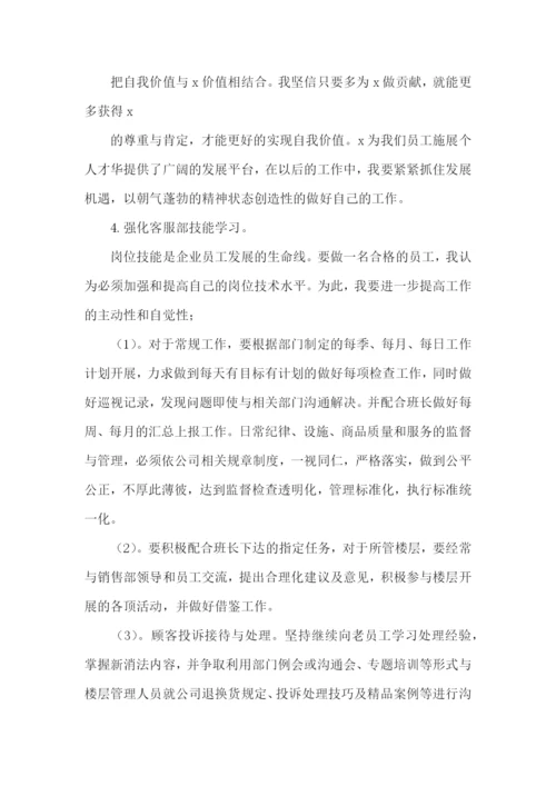 客服部个人工作计划.docx
