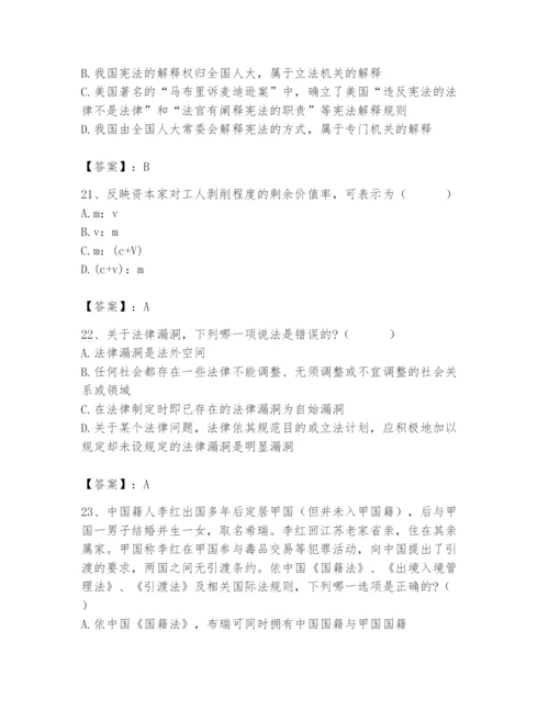2024年国家电网招聘之法学类题库含答案ab卷.docx