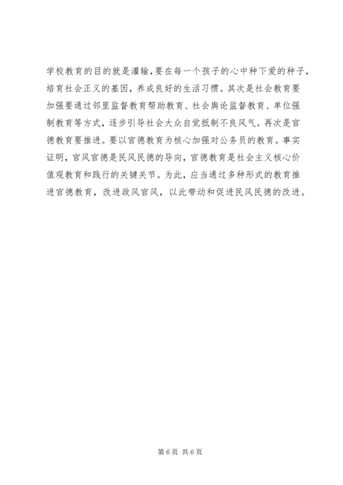 学习社会主义核心价值观的心得体会 (8).docx