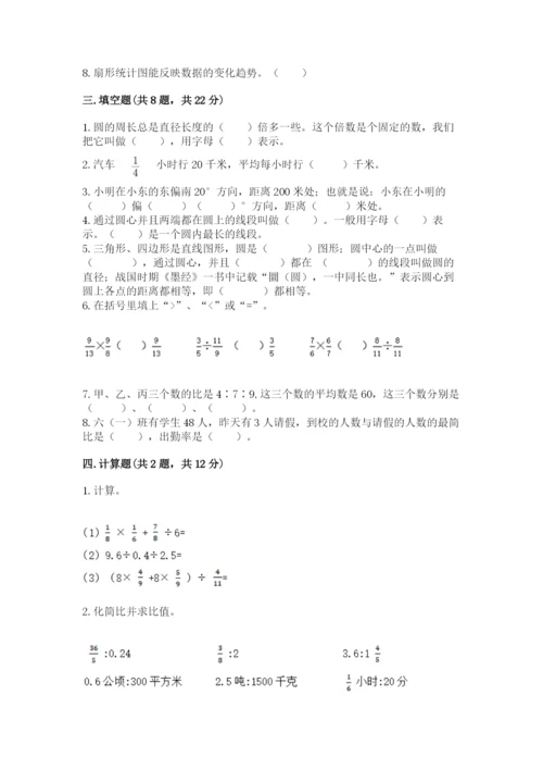小学六年级上册数学期末测试卷（易错题）word版.docx