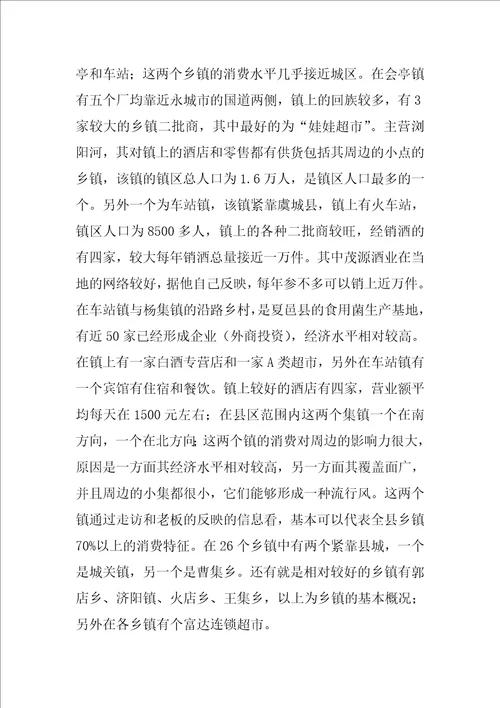夏邑白酒市场调查报告