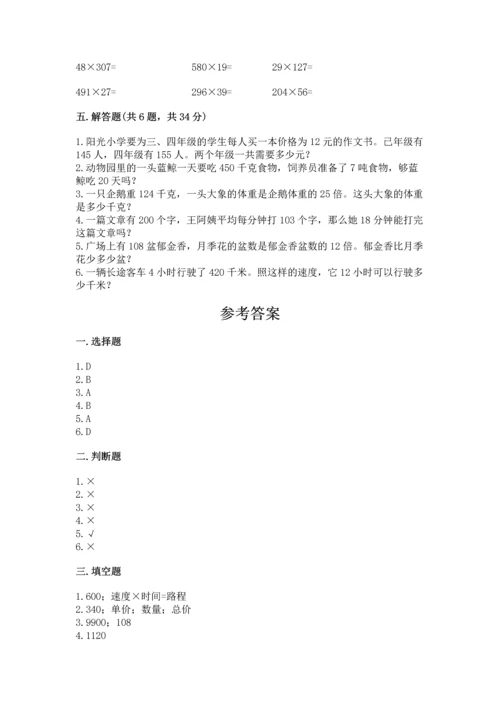 冀教版四年级下册数学第三单元 三位数乘以两位数 测试卷及答案（全优）.docx
