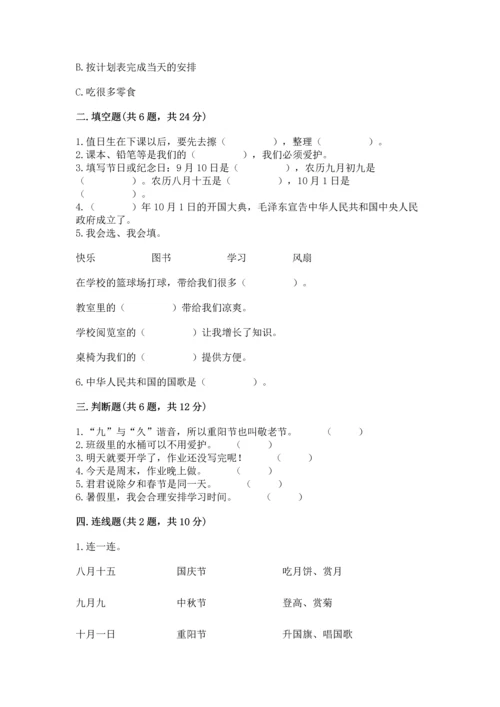 部编版二年级上册道德与法治期中测试卷含完整答案（精选题）.docx