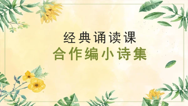 部编版2022-2023学年四年级语文下册大单元教学  第三单元    课件
