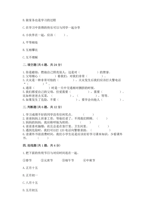 部编版三年级上册道德与法治期末测试卷加答案.docx