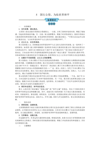 5  国行公祭，为佑世界和平（教案）【2023年统编版八上语文评优课备课】