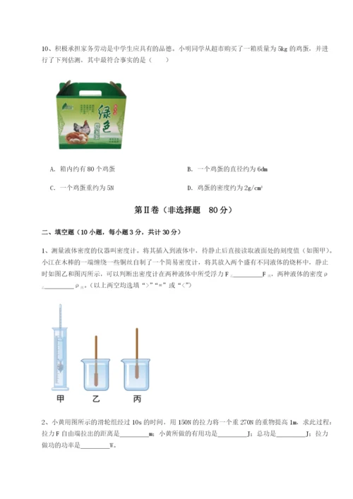 滚动提升练习四川德阳外国语学校物理八年级下册期末考试专题攻克试卷（含答案详解）.docx