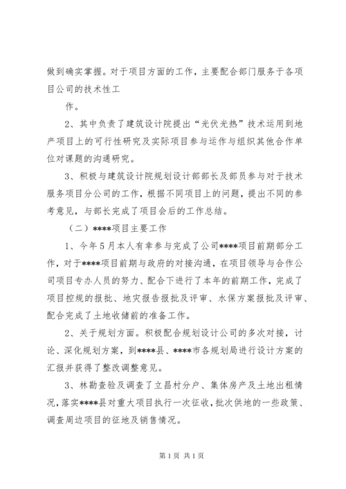 设计院个人工作总结 (6).docx