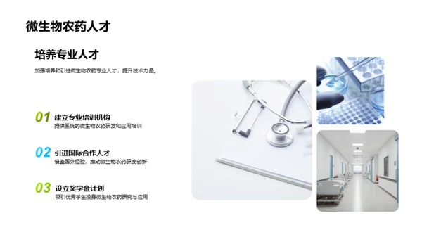 微农药：绿色农业的崭新篇章