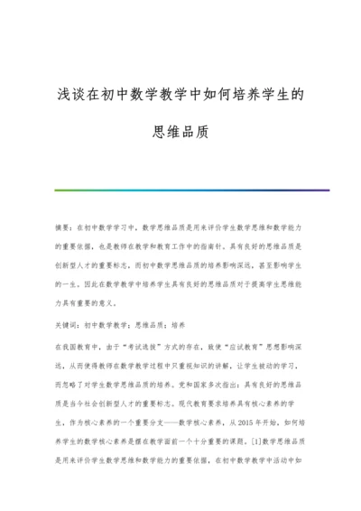 浅谈在初中化学教学中如何提高学生素质.docx