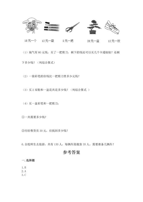 北京版四年级上册数学第六单元 除法 测试卷及参考答案（满分必刷）.docx