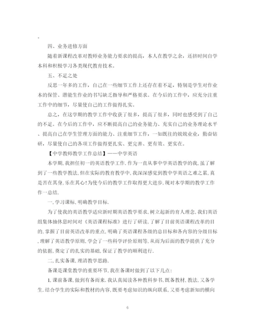 精编之教师教学工作总结范文2.docx