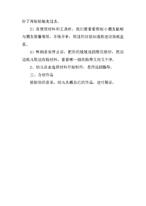 中班手工活动《创意卷卷发》教学设计