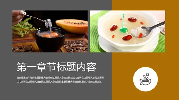美食营养滋补品燕窝银耳PPT模板